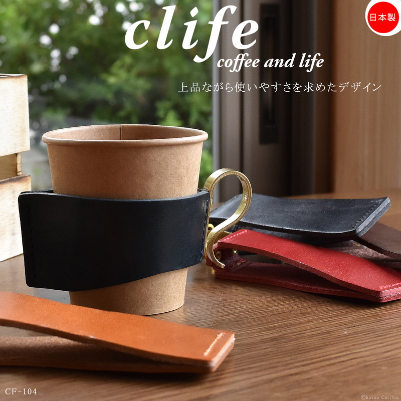 楽天市場 カップホルダー メンズ 上品で使いやすさを求めたデザインのカップホルダー Cf 104 Clife クリフ カップホルダー ホルダー シンプル 真鍮 コンパクト 牛革 日本製 送料無料 送料込み ギフトにおすすめ Mlb バレンタイン Sp12 財布 バッグ ショップ カッズ