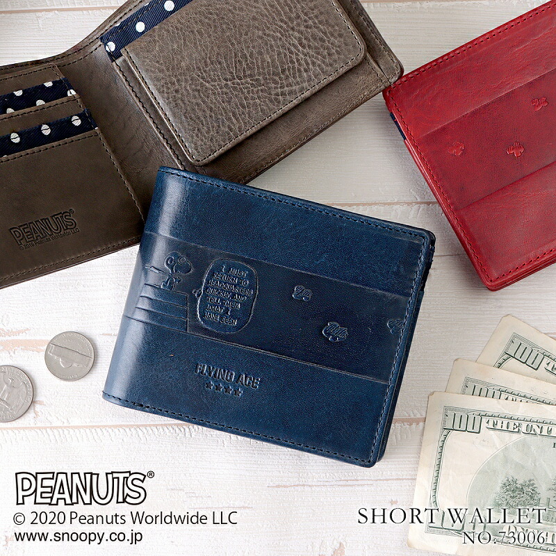 超爆安売れ筋no 1 上質なイタリアンレザーにスヌーピーの型押しが映える 裏地もおしゃれな二つ折り財布 財布 二つ折り メンズ 本革 牛革 革 レザー おしゃれ 大人可愛い カード 小銭入れ ボックス型 ネイビー 赤 キャラクター ブランド Peanuts ピーナッツ Snoopy