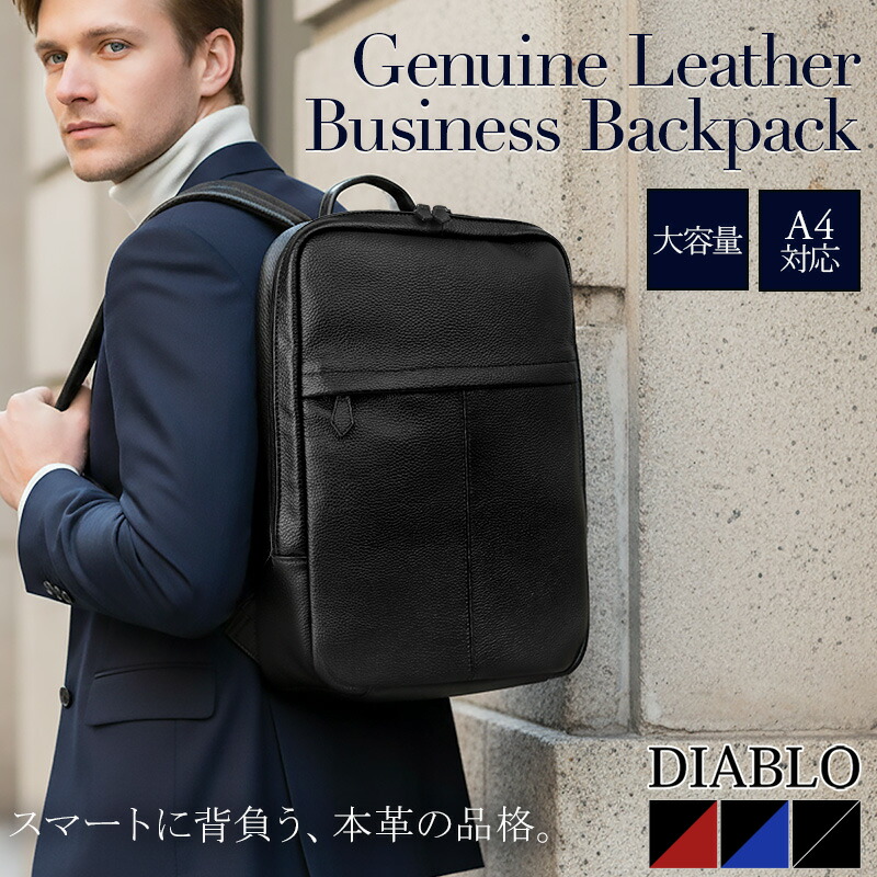 【新商品】ビジネスリュック メンズ 本革 薄マチ 薄型 14インチPC対応 A4収納 軽量 自立 通勤 ビジネスバッグ リュック DIABLO ディアブロ KA-2508