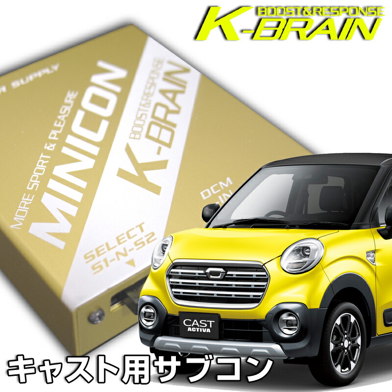 楽天市場】K-BRAIN ダイハツ ソニカ 専用MINICON 超小型サブコン