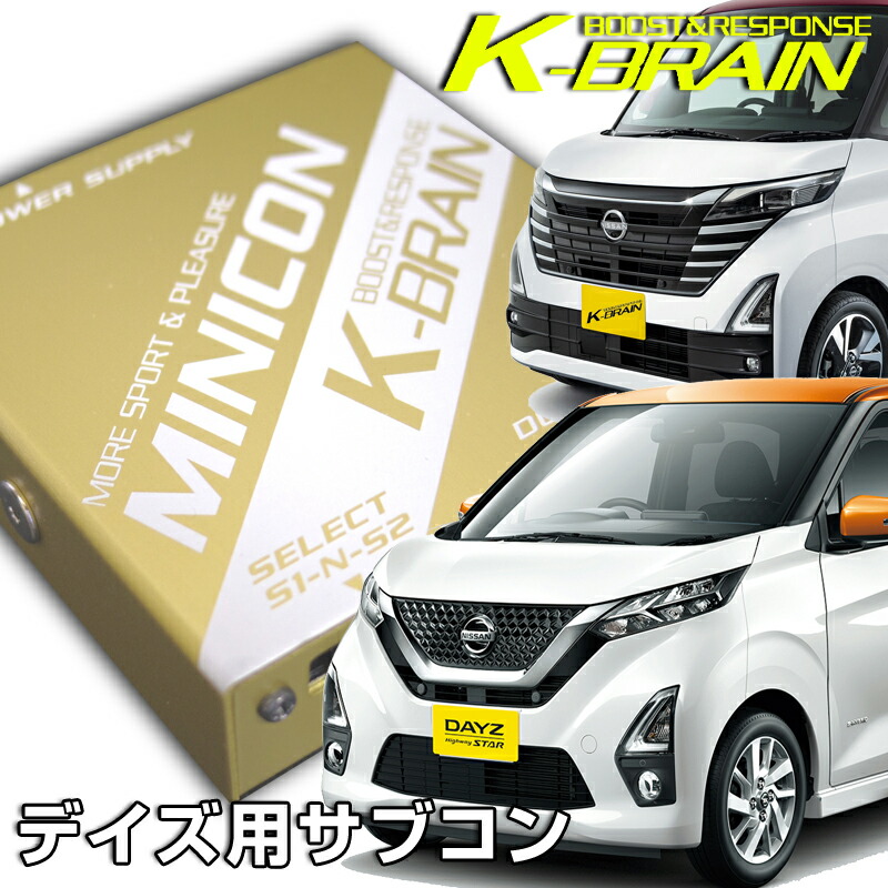 楽天市場】K-BRAIN ホンダ N-BOX専用 パーツ MINICON 超小型サブコン 新発売！ パーツ : キープスマイルカンパニー