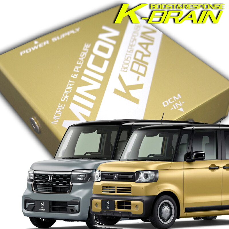 K-BRAIN ホンダ N-BOX専用 パーツ MINICON 超小型サブコン 新発売! パーツ