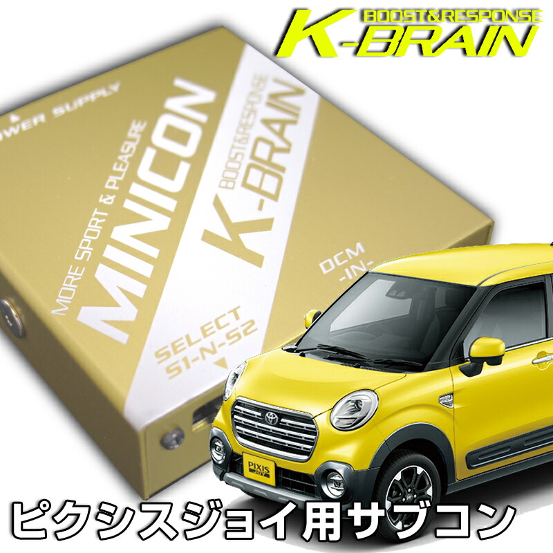 楽天市場】K-BRAIN トヨタ ピクシスメガ ターボ専用 MINICON 超