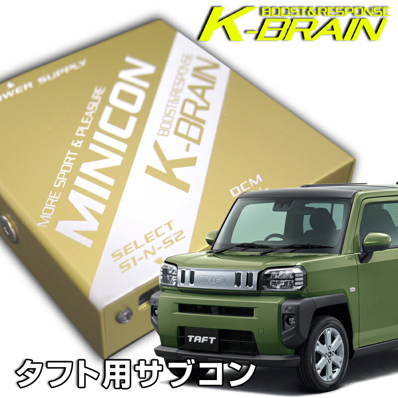 楽天市場】K-BRAIN ダイハツ ハイゼットターボ専用MINICON 超小型サブコン 新発売！ パーツ : キープスマイルカンパニー