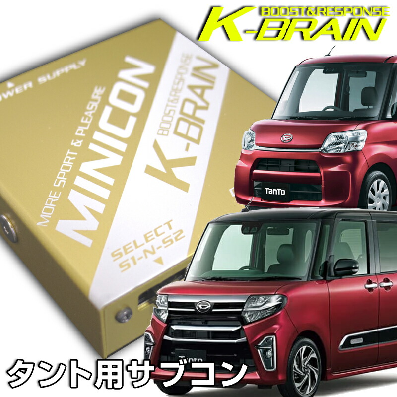 コンコンkさん専用 楽天市場】K-BRAIN ダイハツ ハイゼットターボ専用MINICON 超