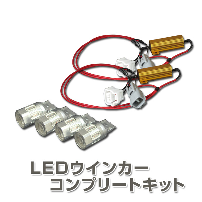 スバル ジャスティ M900F/M910F用 LEDウインカーコンプリートキット