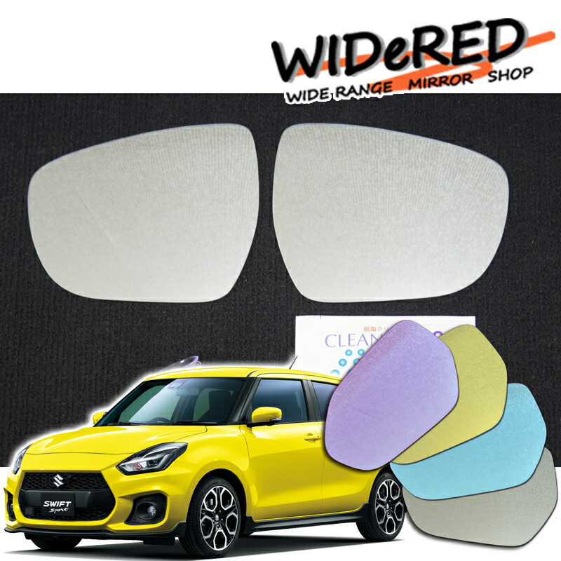 スズキ スイフトスポーツ　WIDeREDワイドミラー　親水なし【受注生産】