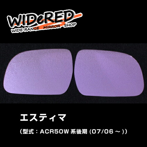 トヨタ エスティマ　WIDeREDワイドミラー　親水タイプ【受注生産】