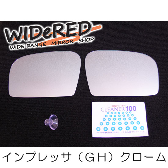 スバル インプレッサ　WIDeREDワイドミラー　親水タイプ【受注生産】｜キープスマイルカンパニー