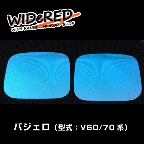 ミツビシ パジェロ　WIDeREDワイドミラー　親水タイプ【受注生産】 14,045円