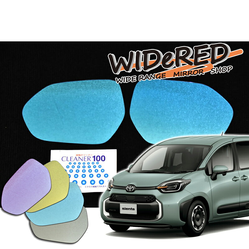 トヨタ シエンタ　WIDeREDワイドミラー　親水タイプ【受注生産】
