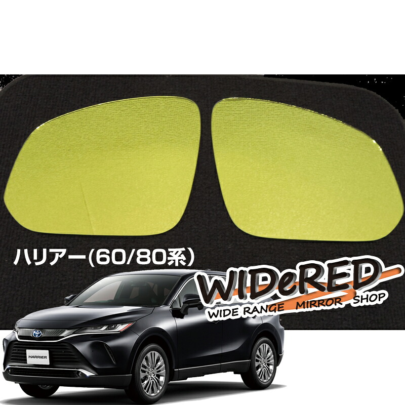 トヨタ ハリアー　WIDeREDワイドミラー　親水タイプ【受注生産】
