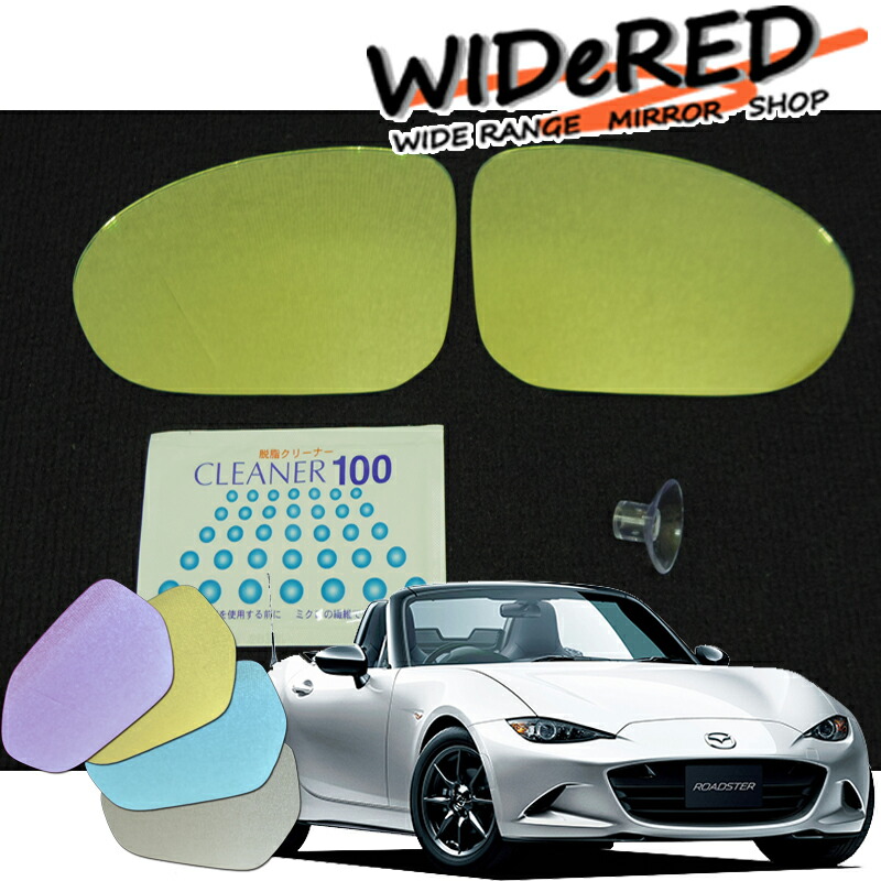 楽天市場】マツダ ロードスター WIDeREDワイドミラー 親水タイプ【受注