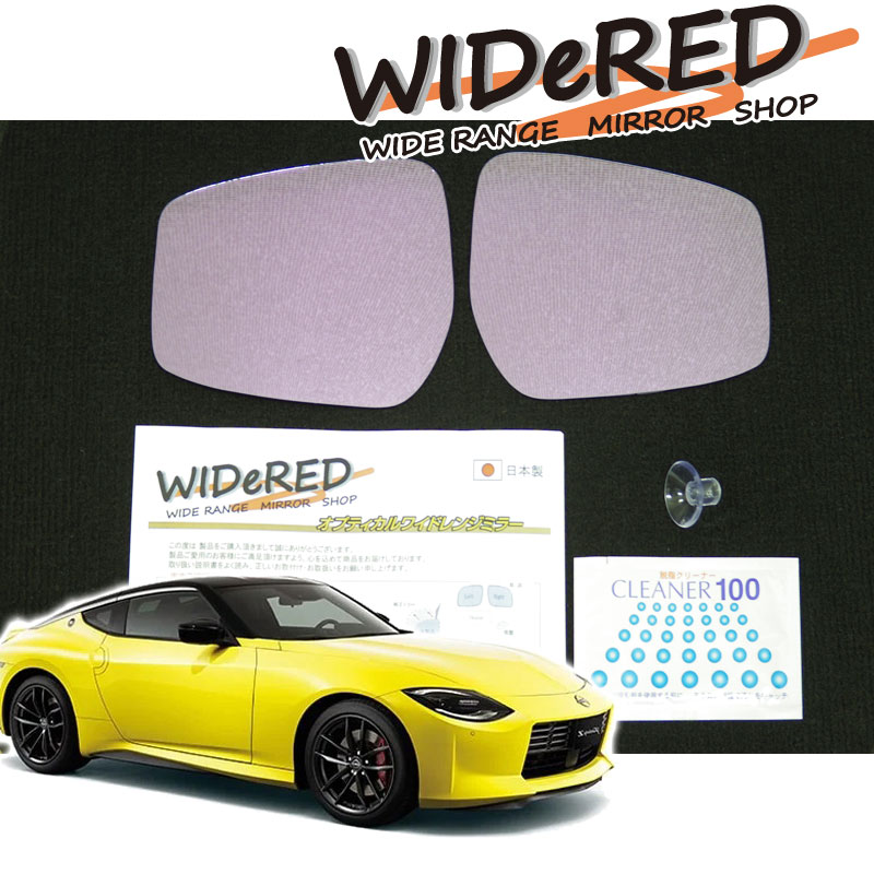 ニッサン フェアレディZ　WIDeREDワイドミラー　親水タイプ【受注生産】