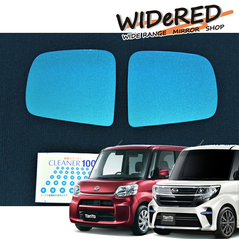 ダイハツ タント WIDeREDワイドミラー 親水タイプ【受注生産】
