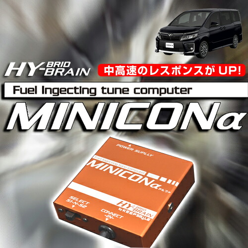 HYBRAIN　MINICONα（ミニコンアルファ）　トヨタ　ヴォクシーハイブリッド｜キープスマイルカンパニー