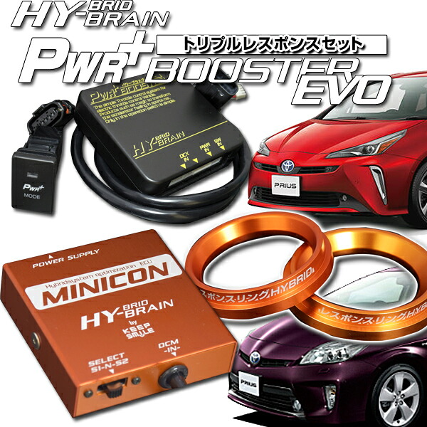 楽天市場】トヨタ プリウス ZVW30 レスポンスリングHYBRID＆MINICON 