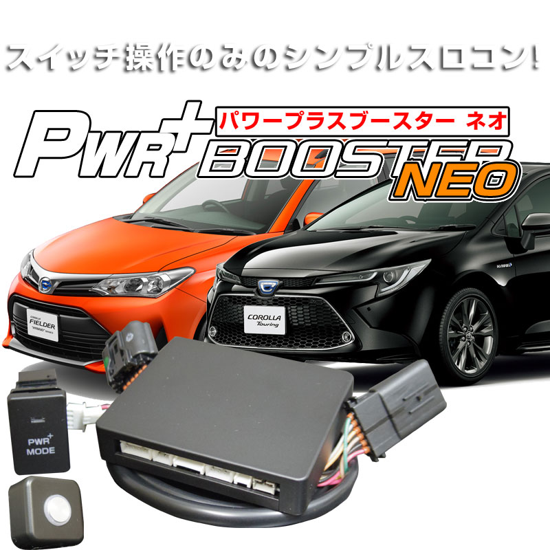 トヨタ系ハイブリッド スロコン、ミニコン、パワープラスブースター imgrc0088432339.jpg