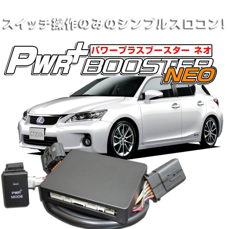 楽天市場】ハイブリッド車用スロコン HYBRAIN パワープラス