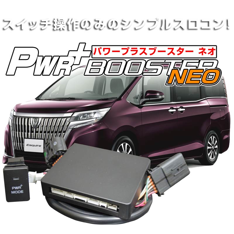 HYBRAIN EVO C-HRハイブリッド パワープラスブースター ハイブリッド車用スロコン トヨタ