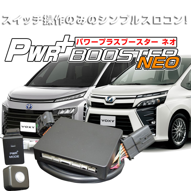 楽天市場】ハイブリッド車用スロコン HYBRAIN パワープラス