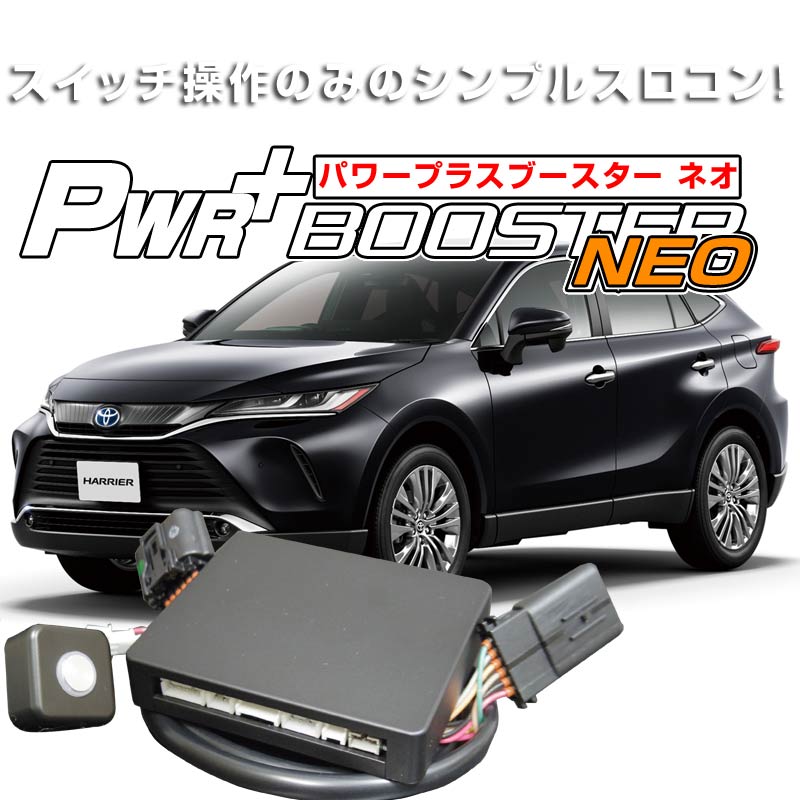 楽天市場】ハイブリッド車用スロコン HYBRAIN パワープラス