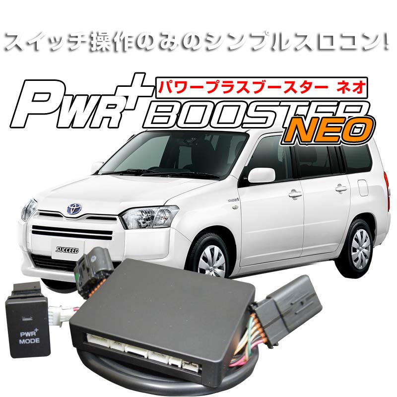 ハイブリッド車用スロコン Hybrain パワープラスブースター Evo トヨタ サクシード Nhp160v septicin Com