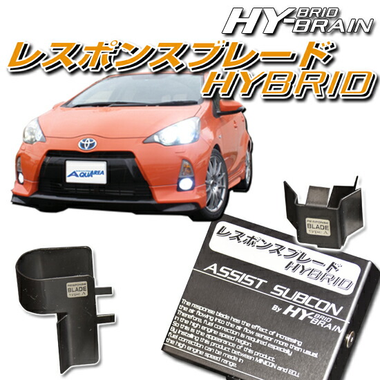 楽天市場】トヨタ プリウス ZVW30 用 HYBRAIN レスポンスブレード