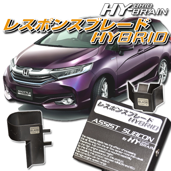 楽天市場】HYBRAIN サブコンピュータ MINICON ホンダ シャトル