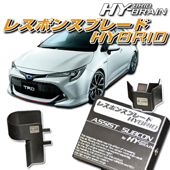 楽天市場】ホンダ ジェイド FR4 用 HY-BRAIN レスポンスブレードHYBRID アシストサブコンSET : キープスマイルカンパニー