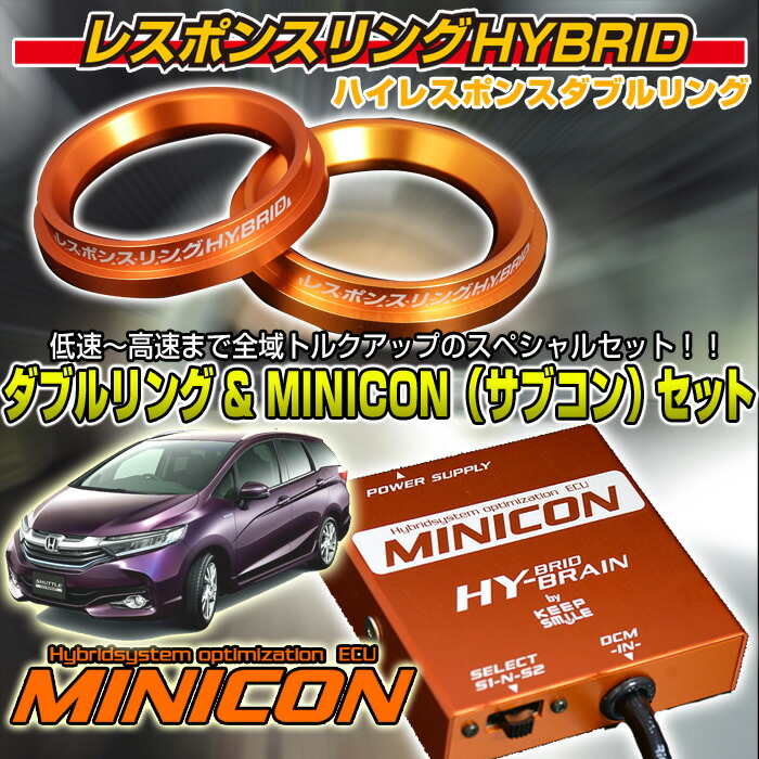 楽天市場】HYBRAIN サブコンピュータ MINICON ホンダ シャトル