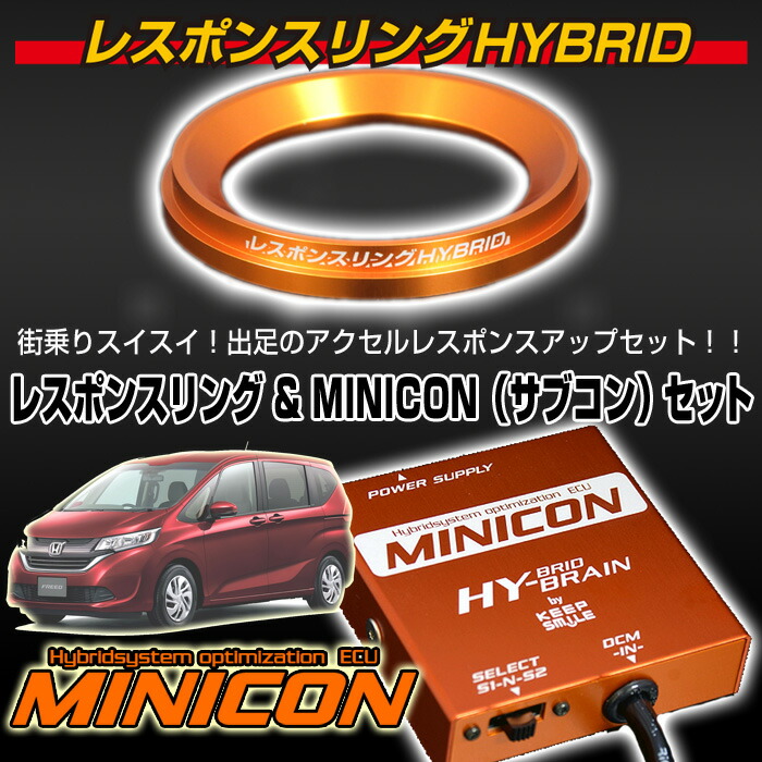 楽天市場】HYBRAIN サブコンピュータ MINICON ホンダ フリード 