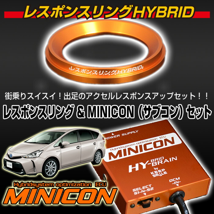 楽天市場】プリウス パワープラスブースターNEO＆MINICON＆