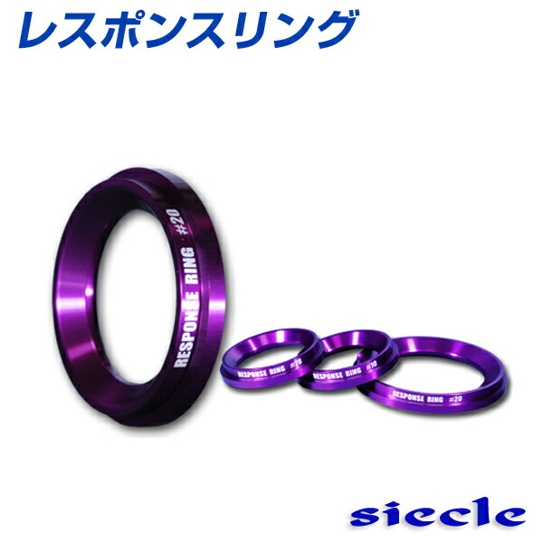 siecle シエクル レスポンスリング 標準タイプ MRワゴン MF33S H23.1