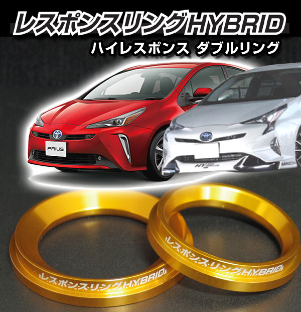 楽天市場】プリウスZVW50/51/55 HYBRAIN パワープラスブースターNEO 