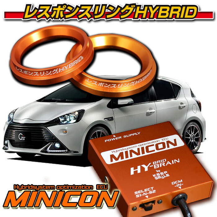 楽天市場】アクア NHP10 レスポンスリングHYBRID＆MINICONセット キープスマイルカンパニー製パーツ : キープスマイルカンパニー