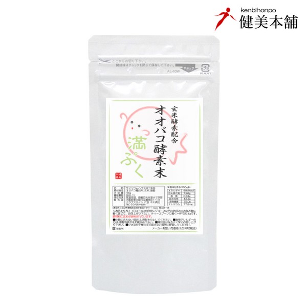 オオバコ酵素粉末はお腹で30〜40倍に膨れる凄い食物繊維で満腹感 食べる量をコントロール お好みのドリンクに混ぜて簡単ダイエット プチ断食 おおばこ＝サイリウムハスク メール便限定送料無料