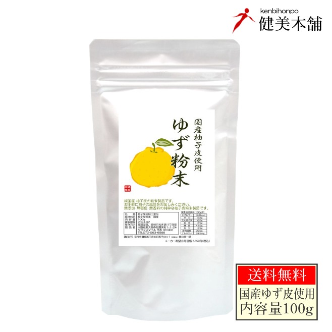 楽天市場】ゆず皮粉末 晃翔 45g ゆず皮 粉末 : kousyou楽天市場店