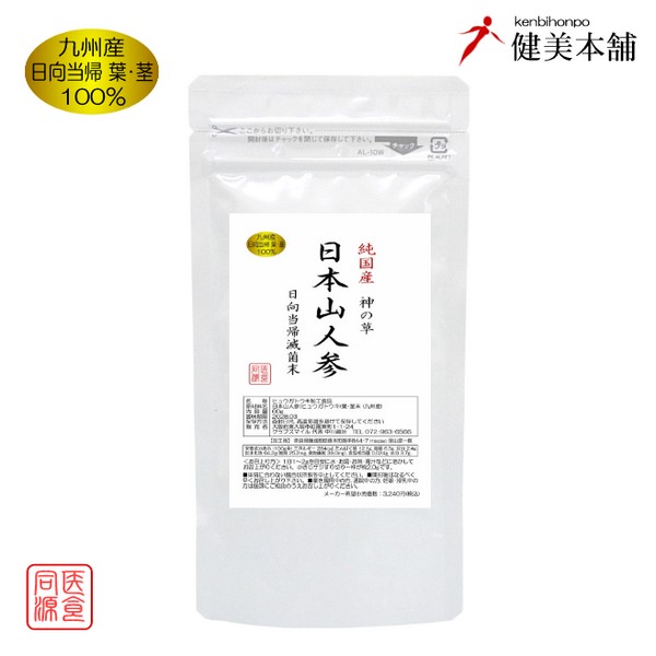 新発売 純国産 日本山人参細末 - 日向当帰 - 60g  ヒュウガトウキ  無菌化細末 ひゅうがとうき 日本山人参茶 電子メール便貨物輸送無料