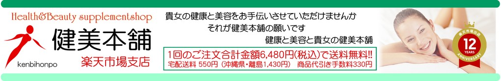 健美本舗:ヘルス&ビューティーショップ 健美本舗 -kenbihonpo-