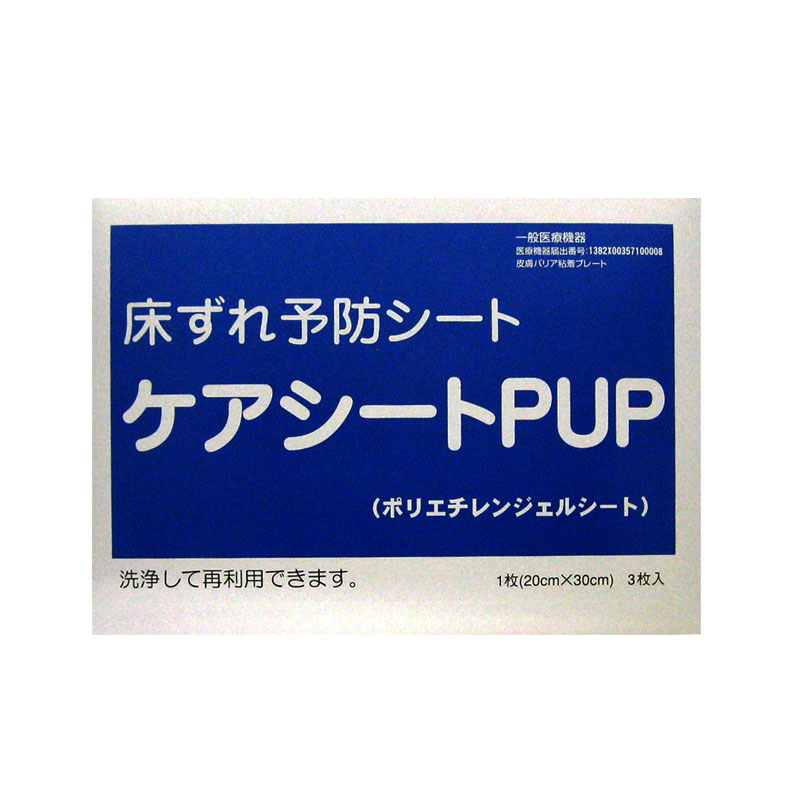 ケアシートＰＵＰ 床ずれ予防シート ２０×３０ｃｍ ３枚 入り 原沢製薬工業 新しい