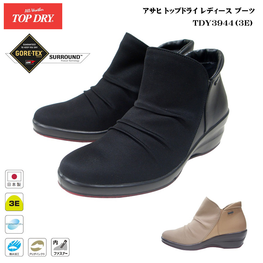 楽天市場 ゴアテックス ブーツ レディース トップドライ ブーツ Top Drytdy3944 39 44 ブラック ベージュ Gore Tex 健歩館 シューズショップ