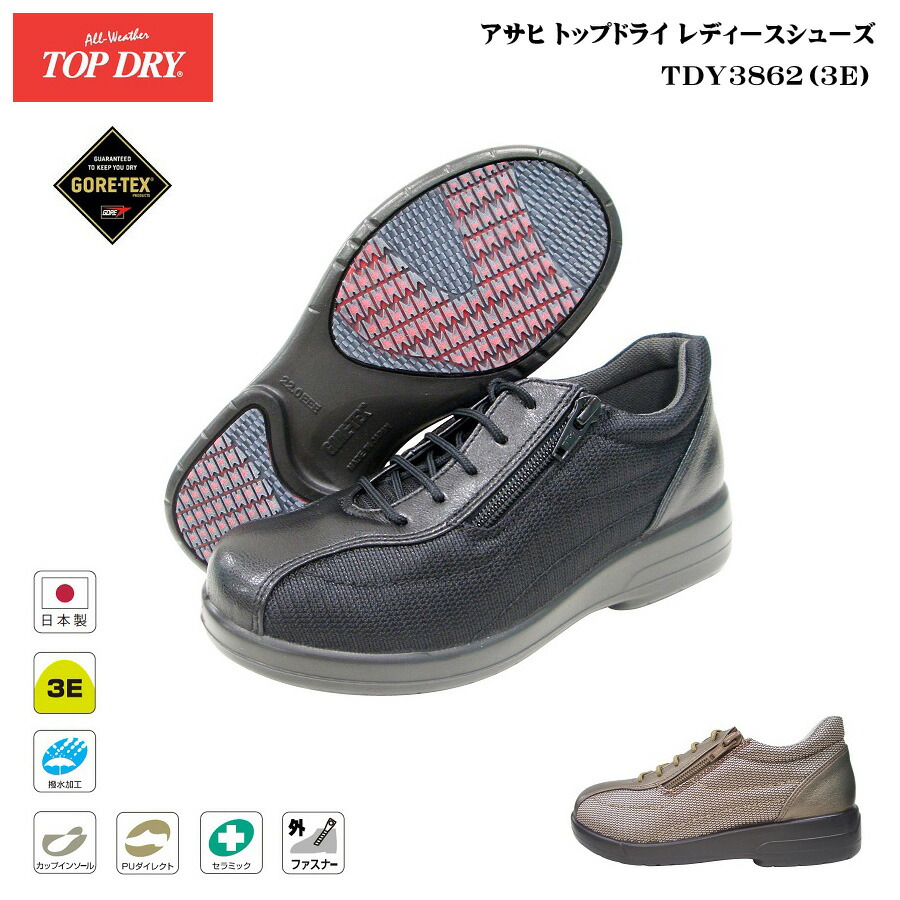 楽天市場 ゴアテックス レイン レディース トップドライ Top Drytdy3862 38 62 ブラック ブロンズgore Tex 健歩館 シューズショップ