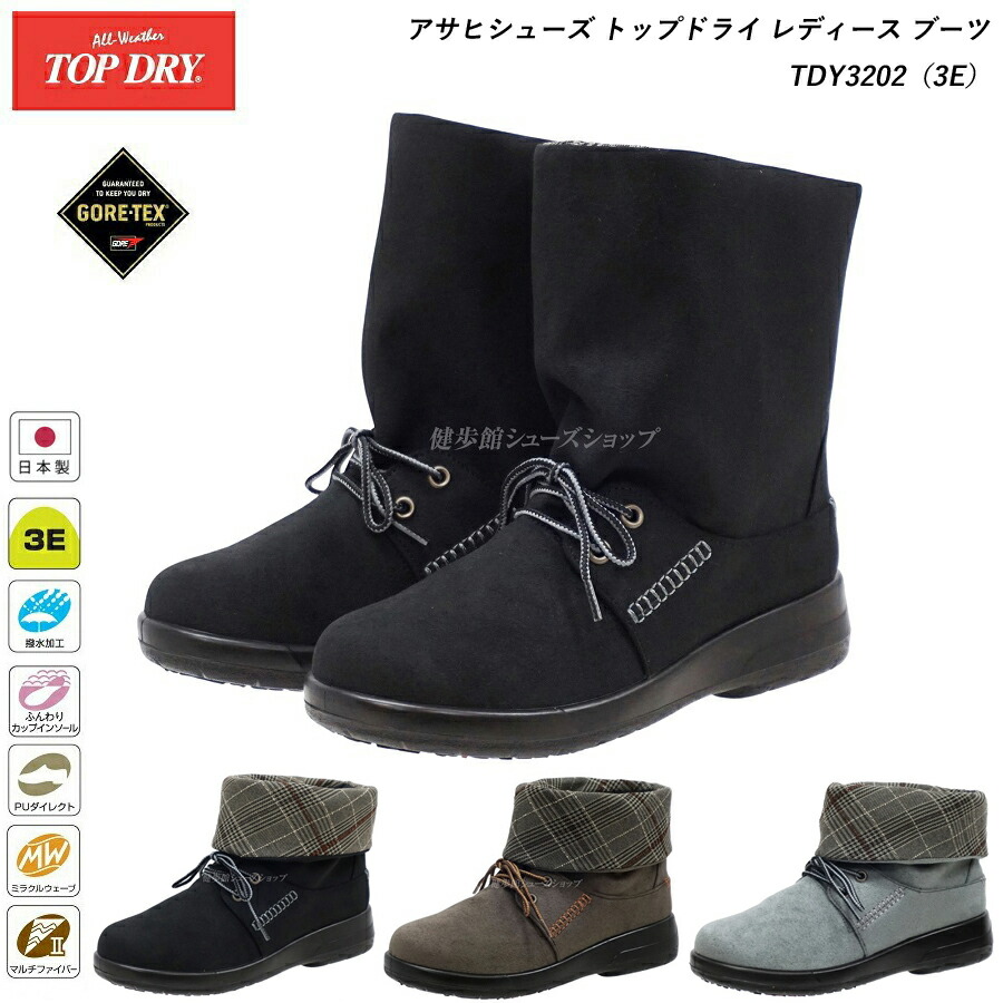 楽天市場】ゴアテックス ブーツ レディース アサヒ トップドライ 靴