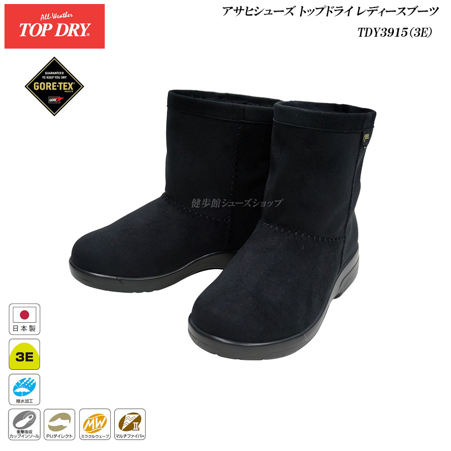 楽天市場 トップドライ ゴアテックス ブーツ レディース Top Dry Tdy3915 39 15ブラック 3e Gore Tex 健歩館 シューズ ショップ