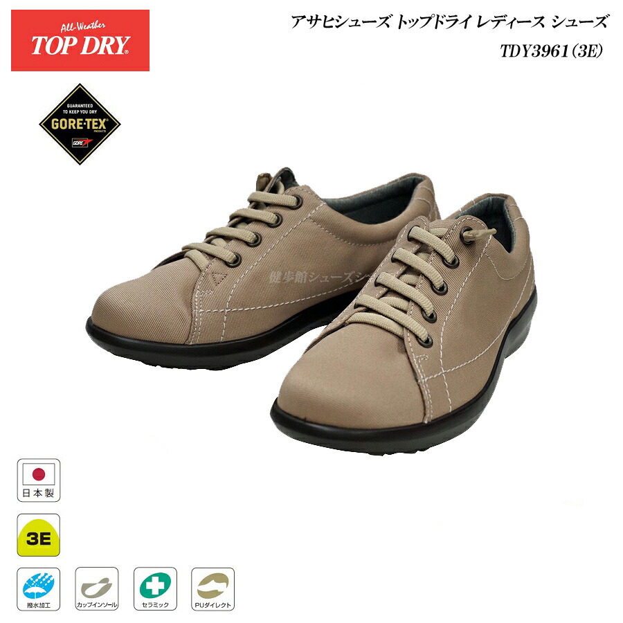 楽天市場 ゴアテックス レイン レディース アサヒトップドライ 靴 Top Dry Tdy3961 39 61 モカベージュ ゴム紐タイプ 健歩館 シューズショップ