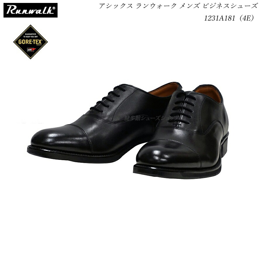 最安限界挑戦中 のランウォーク Saleセール ビジネスシューズ ストレートチップ 4e 靴 メンズ靴 1231a181 アシックス ウォーキング ゴアテックス搭載 メンズ 幅広4e ブラック 内羽根ストレートチップ ウォーキング ゴアテックス Gore Tex 21春夏新色 の