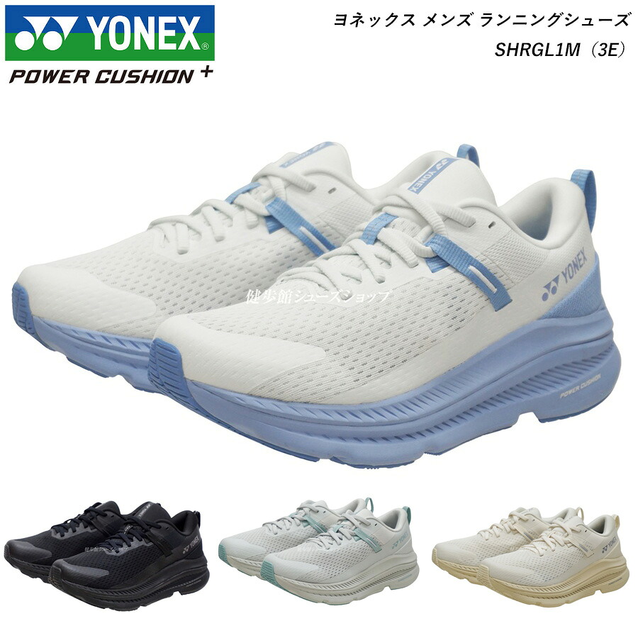 YONEX ヨネックス メンズ ランニング シューズ 靴 カーボンクルーズグライダー SHRGL1M 3E 全4カラー｜健歩館　シューズショップ