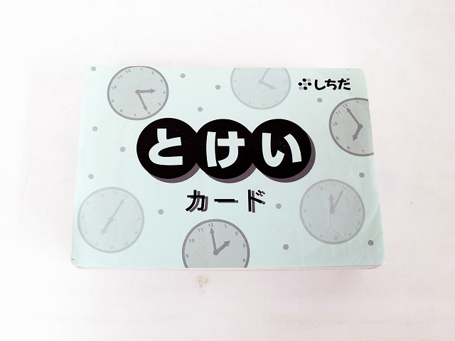 しちだ 七田式 とけいカード 幼児教材 子供教材 知育教材 当店一番人気