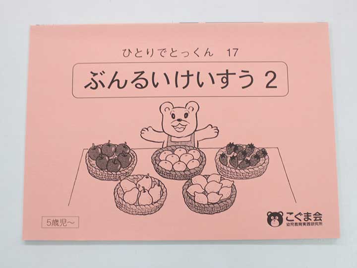 楽天市場】こぐま会◇◇ ひとりでとっくん【60.ようすことば】【中古